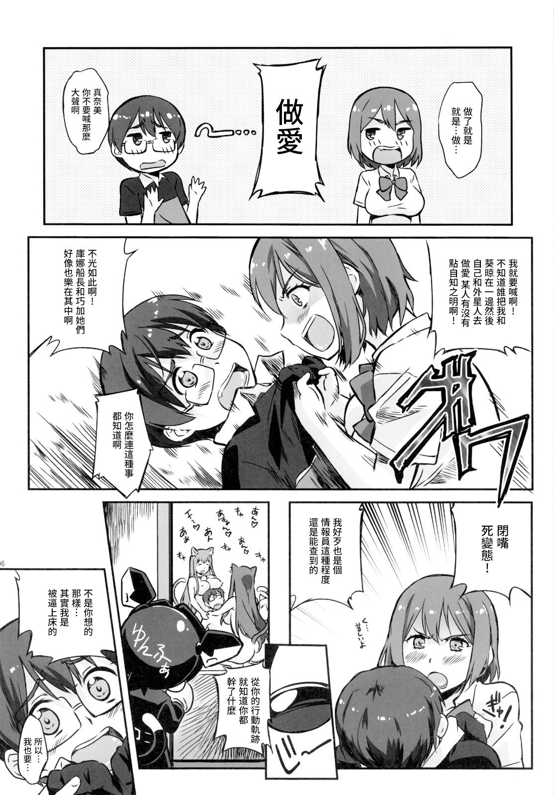 Asoko de Iku yo! 2 ~Futari no Tenshi Chin~ page 6 full