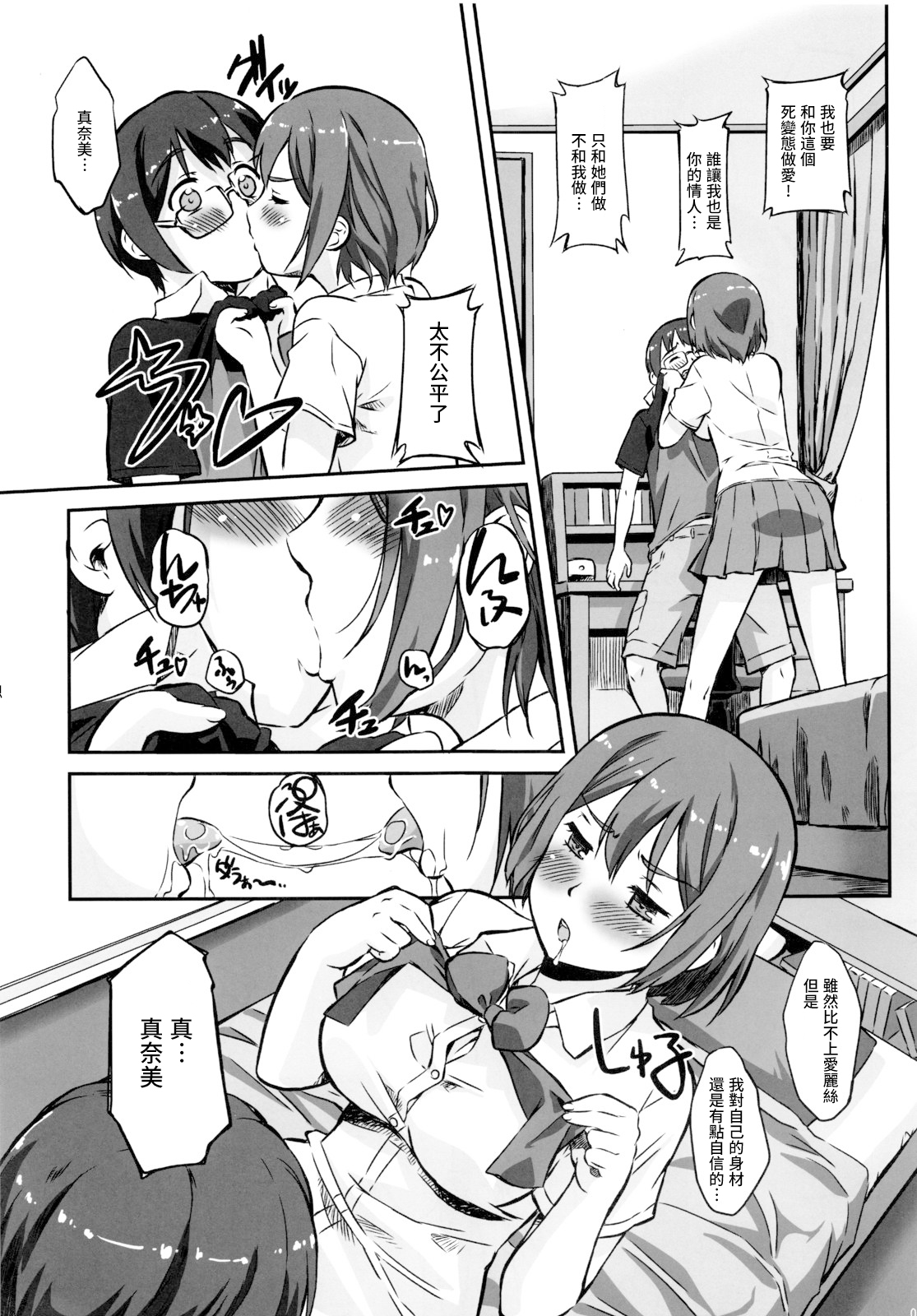 Asoko de Iku yo! 2 ~Futari no Tenshi Chin~ page 7 full