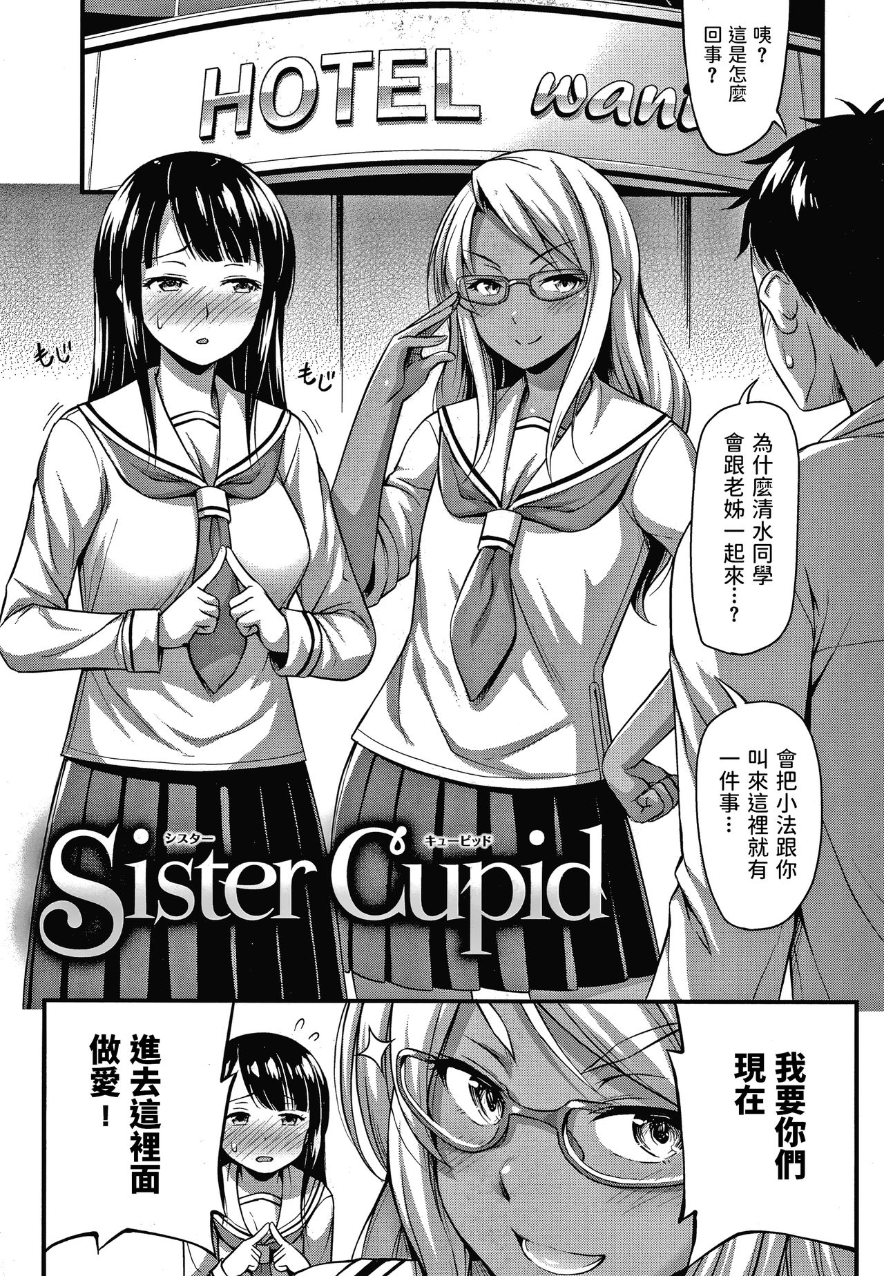 Sister Cupid page 1 full