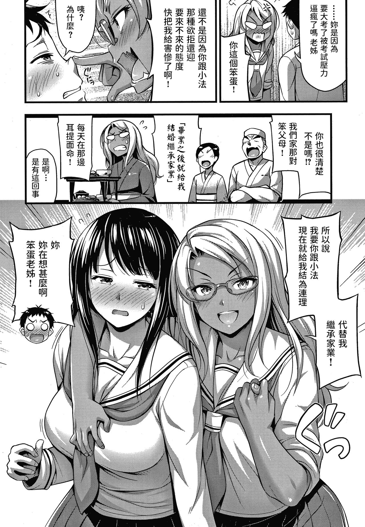 Sister Cupid page 2 full