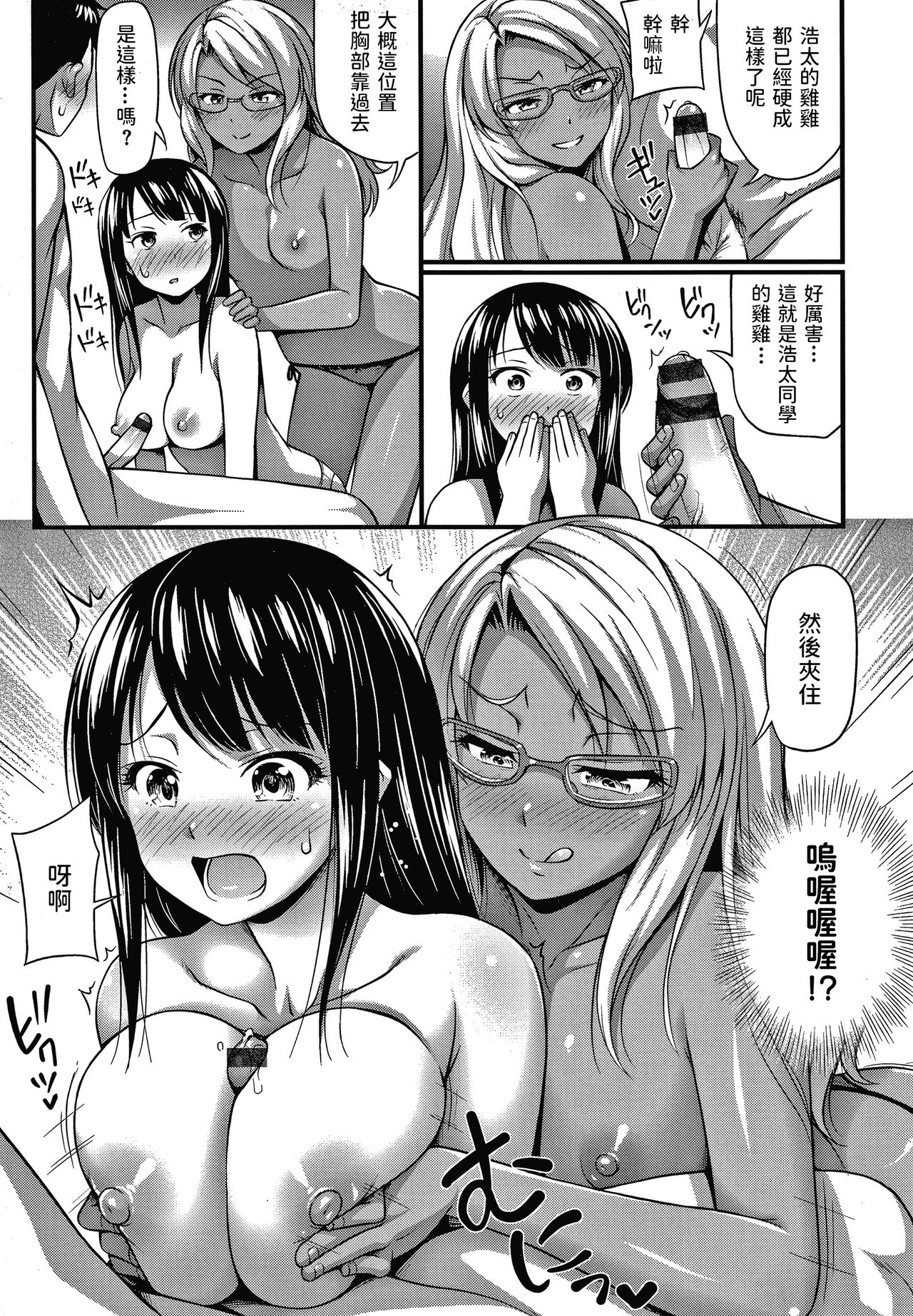 Sister Cupid page 7 full