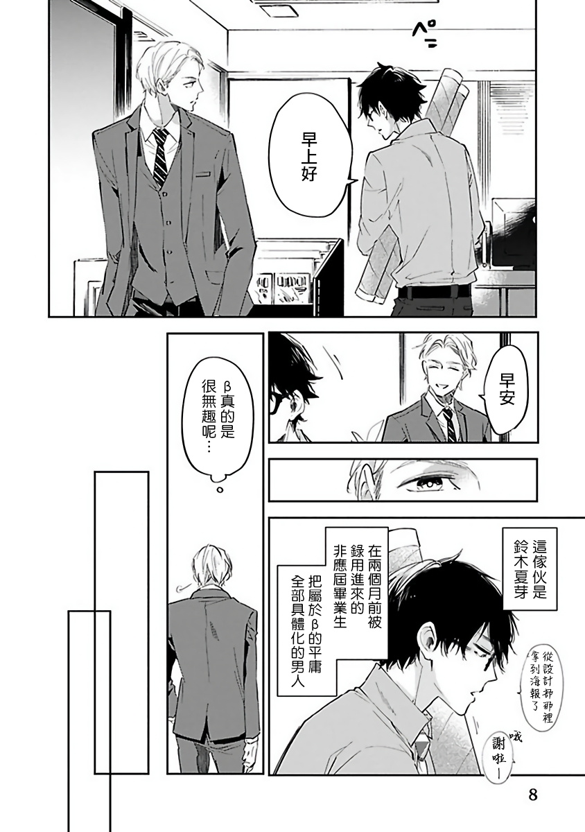 Omega wa Pink no Yume o Miru | Ω会做粉红色的梦 page 10 full