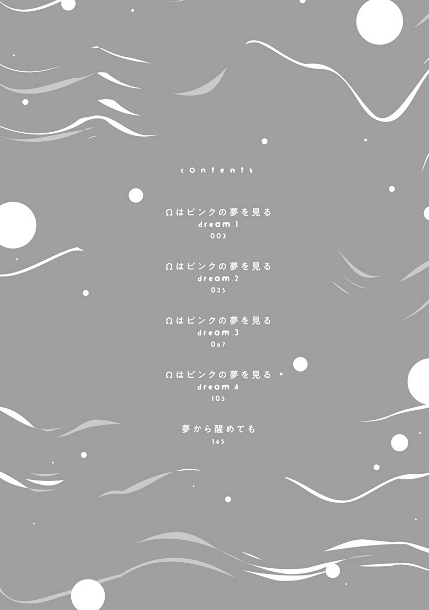 Omega wa Pink no Yume o Miru | Ω会做粉红色的梦 page 4 full