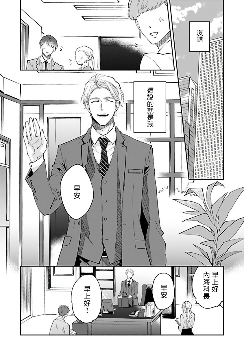 Omega wa Pink no Yume o Miru | Ω会做粉红色的梦 page 7 full