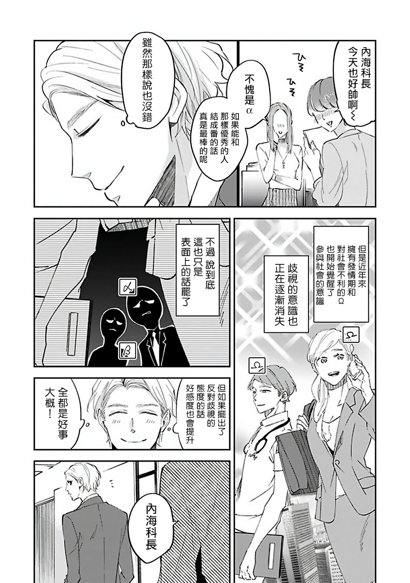 Omega wa Pink no Yume o Miru | Ω会做粉红色的梦 page 8 full