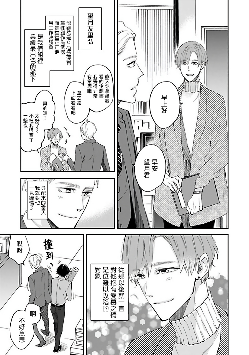Omega wa Pink no Yume o Miru | Ω会做粉红色的梦 page 9 full