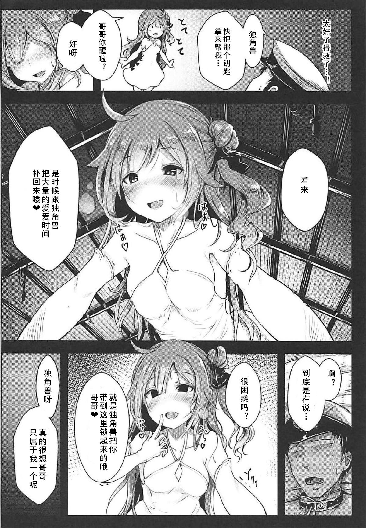 Unicorn to Issho page 4 full