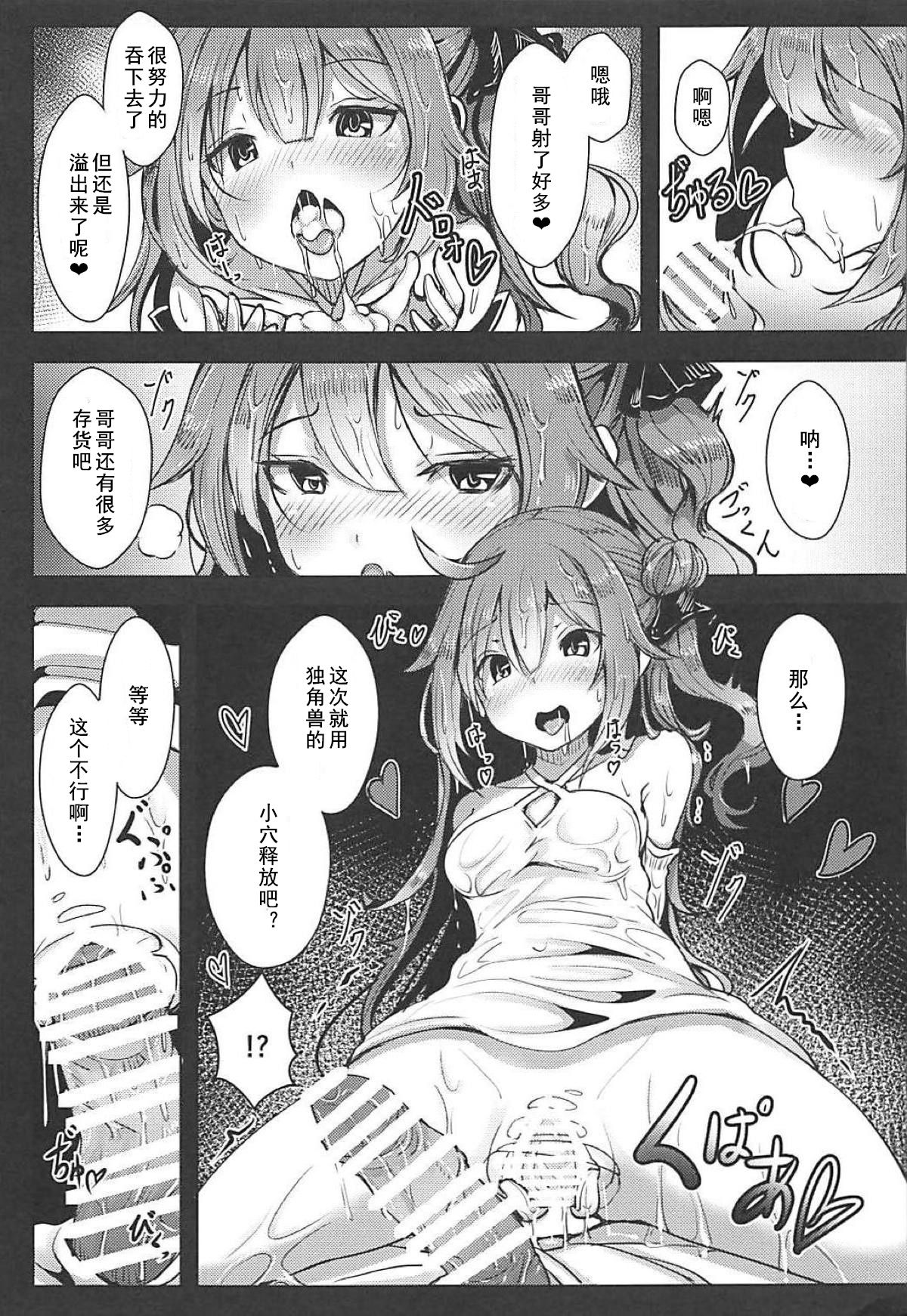 Unicorn to Issho page 9 full