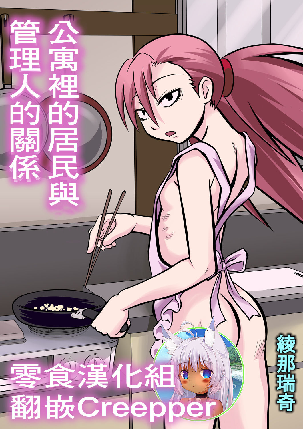 Apart to Juunin to Kanrinin no Kankei page 1 full