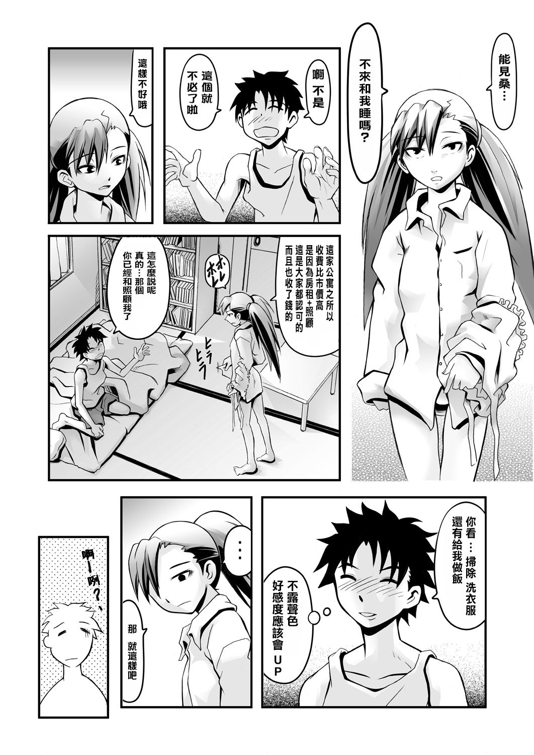 Apart to Juunin to Kanrinin no Kankei page 4 full