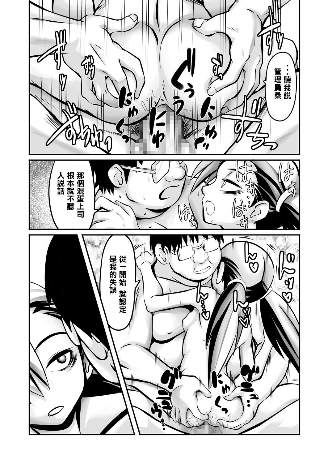 Apart to Juunin to Kanrinin no Kankei page 6 full