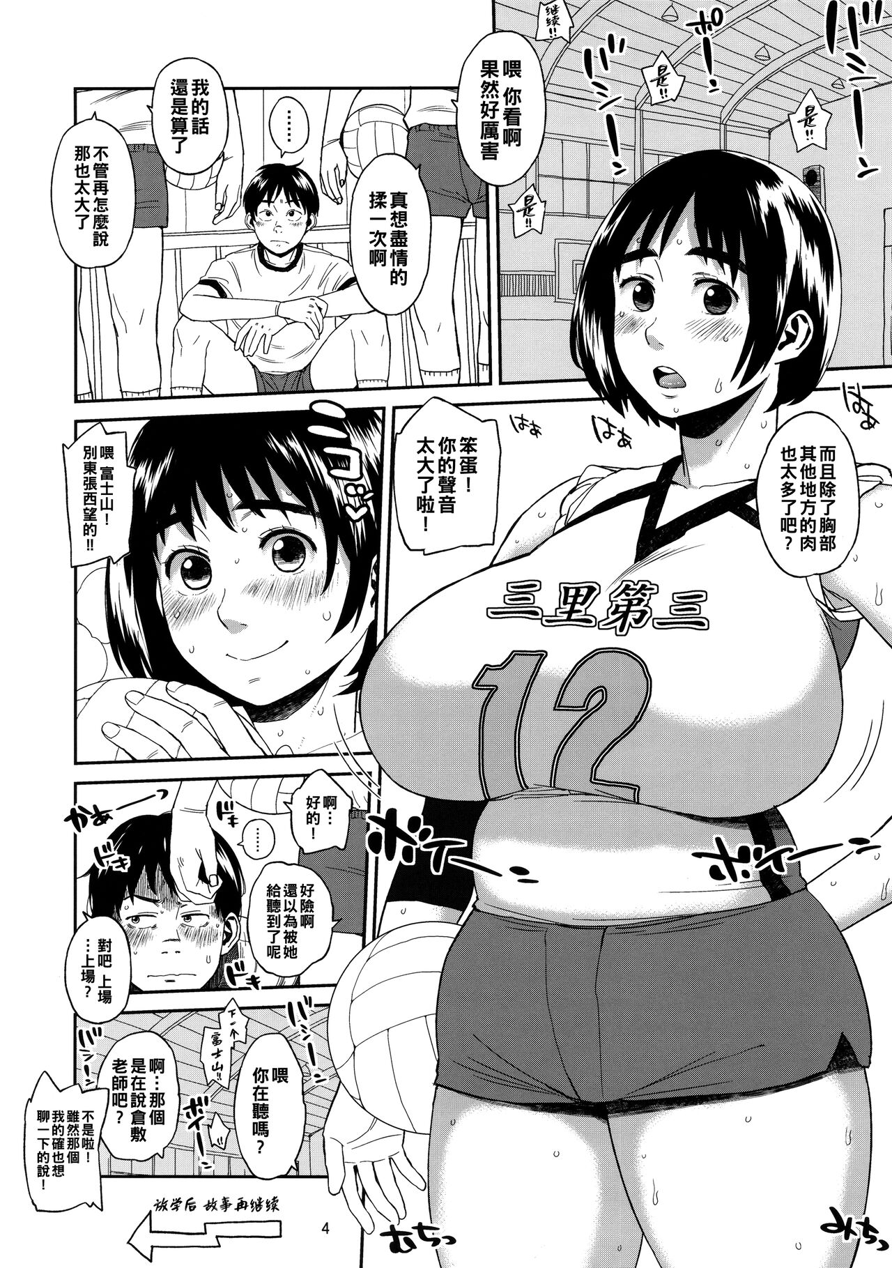Hybrid tsuushin Vol. 20 page 3 full