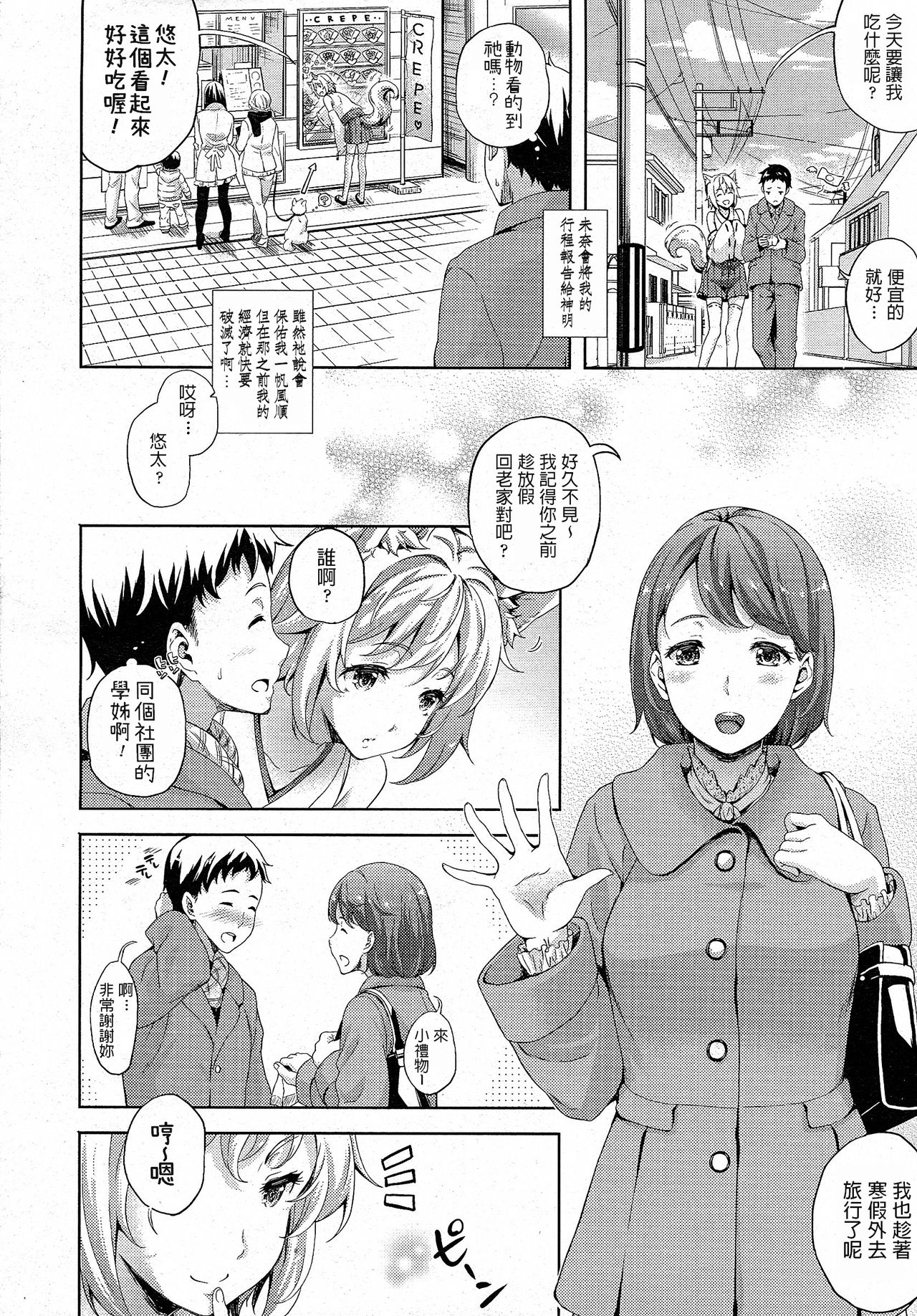 Shinshi to Ore page 2 full