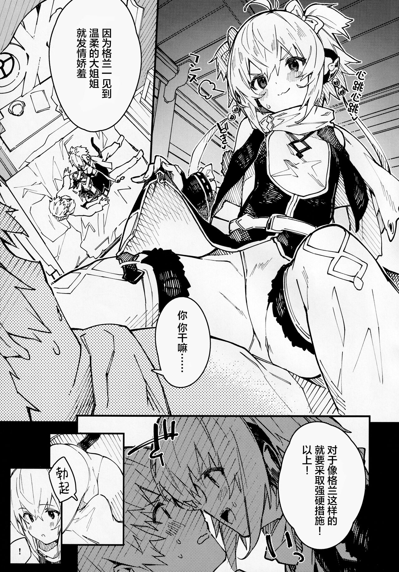 Andira-chan to Ichaicha Suru Hon page 6 full