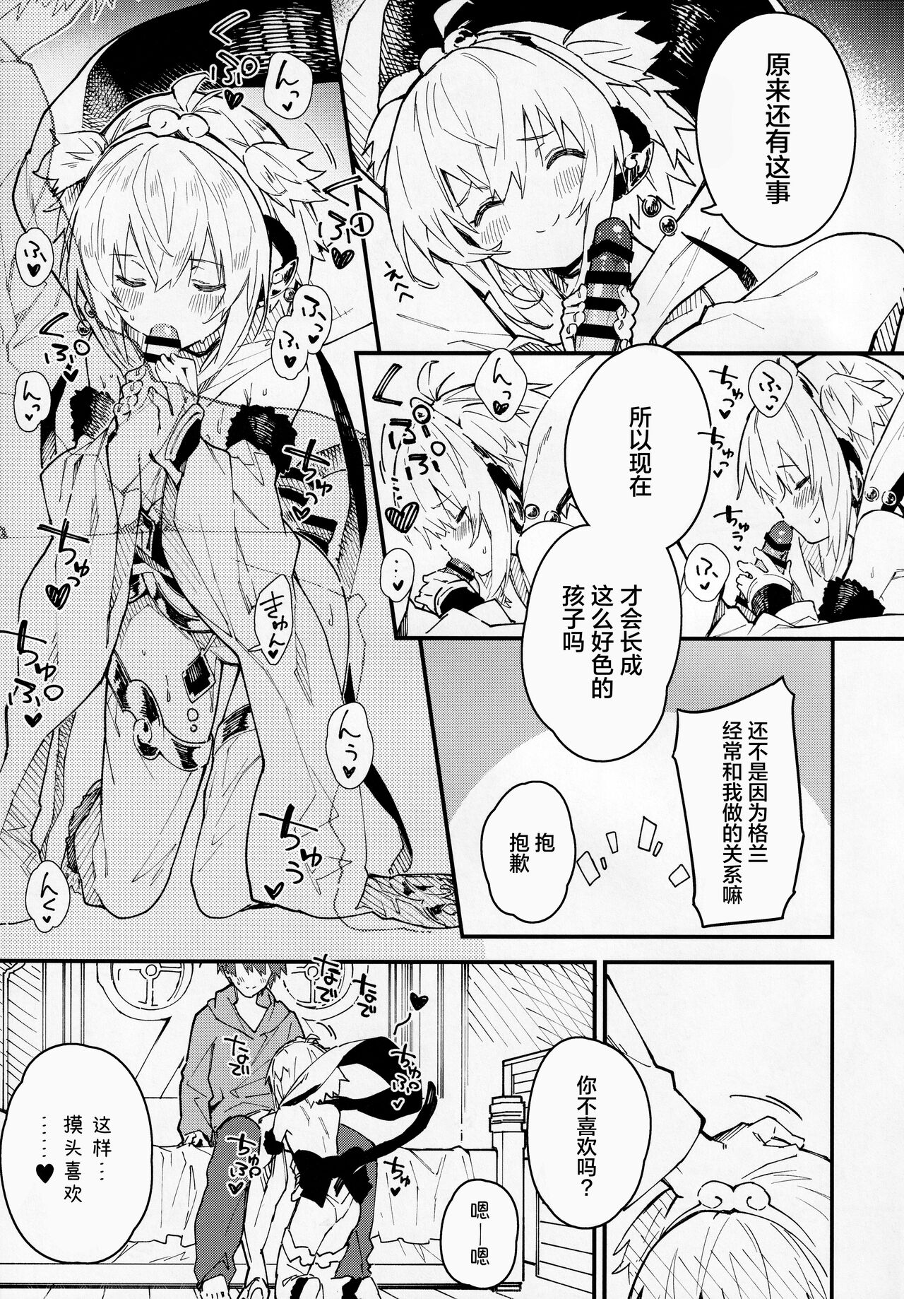 Andira-chan to Ichaicha Suru Hon page 8 full