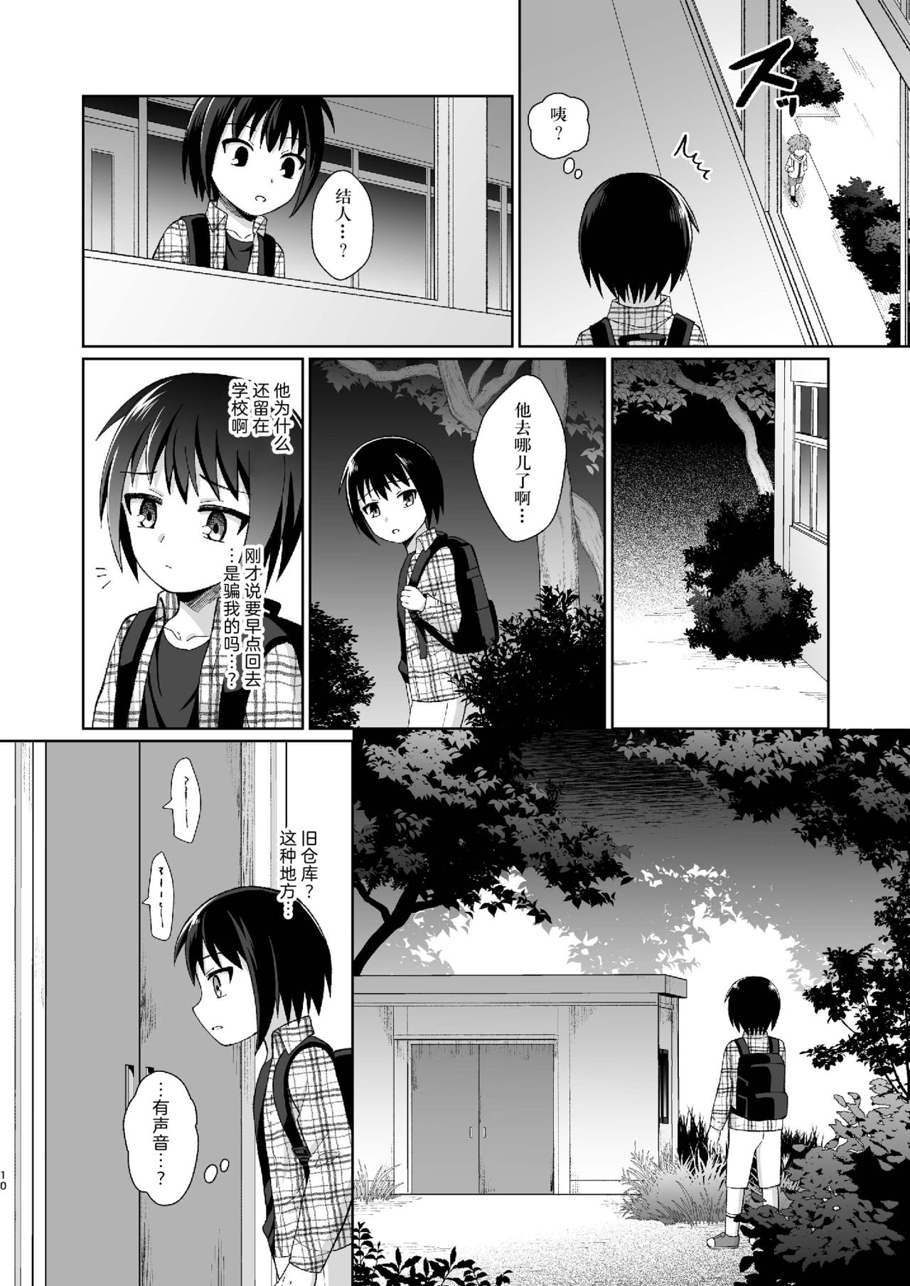 Boku no Himitsu page 10 full