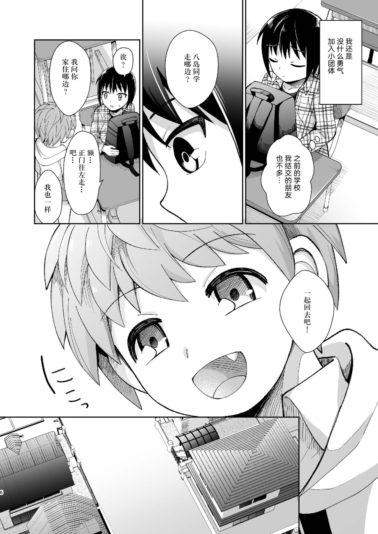 Boku no Himitsu page 6 full