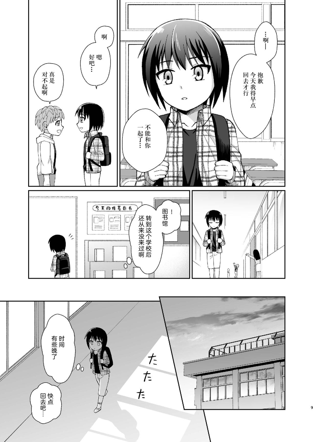 Boku no Himitsu page 9 full