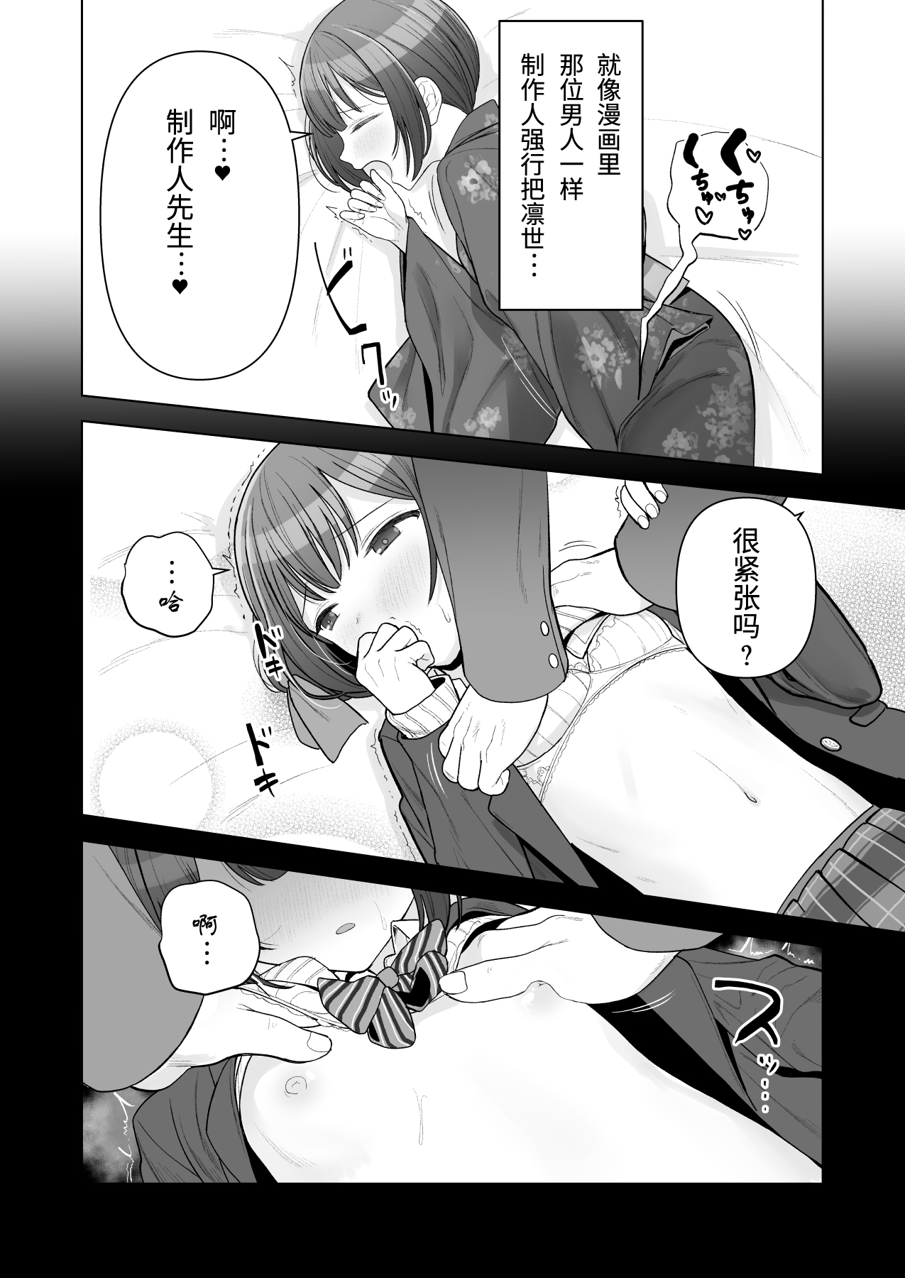Rinze ga Producer no Koto o Omotte Onanie Shichau Hon page 5 full