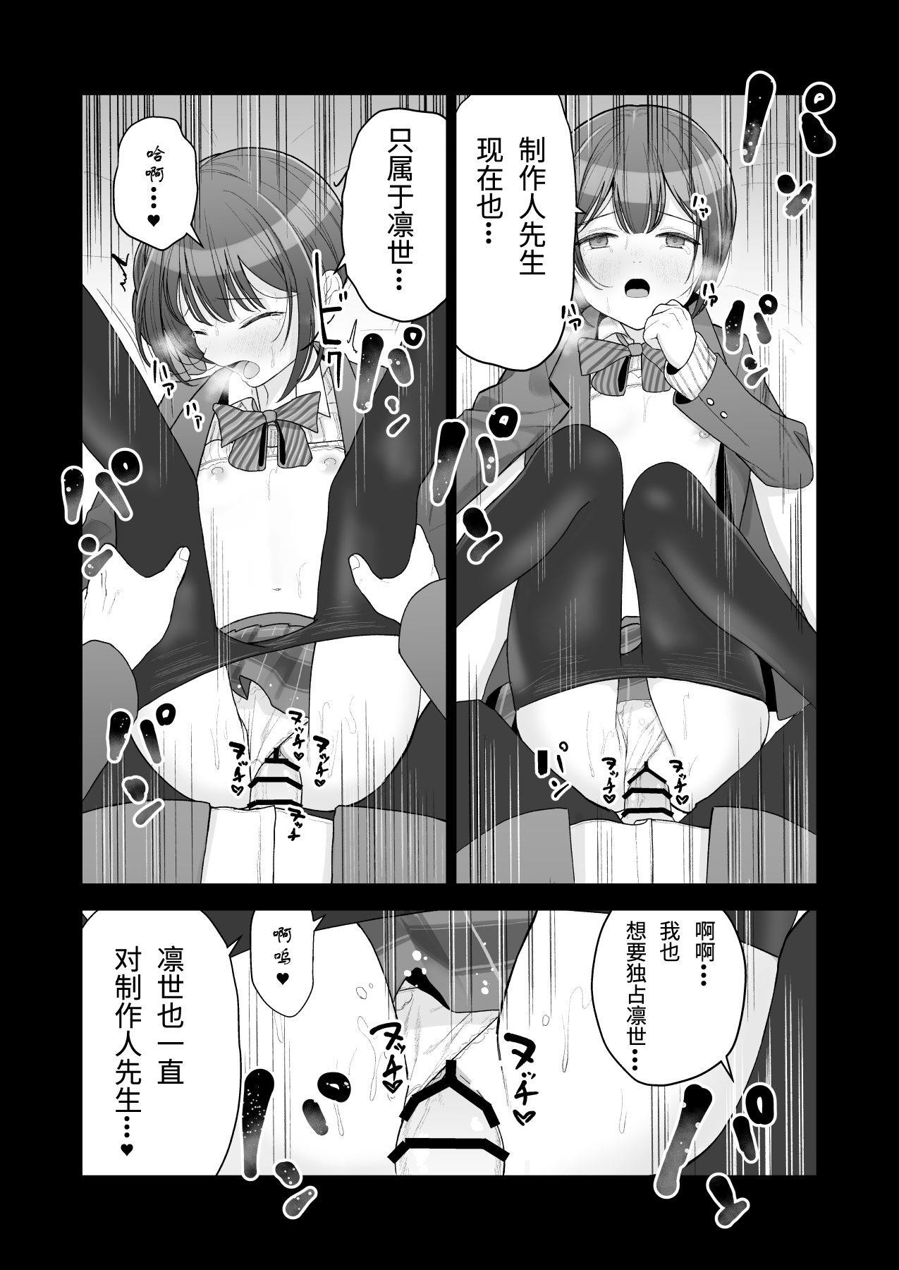 Rinze ga Producer no Koto o Omotte Onanie Shichau Hon page 9 full