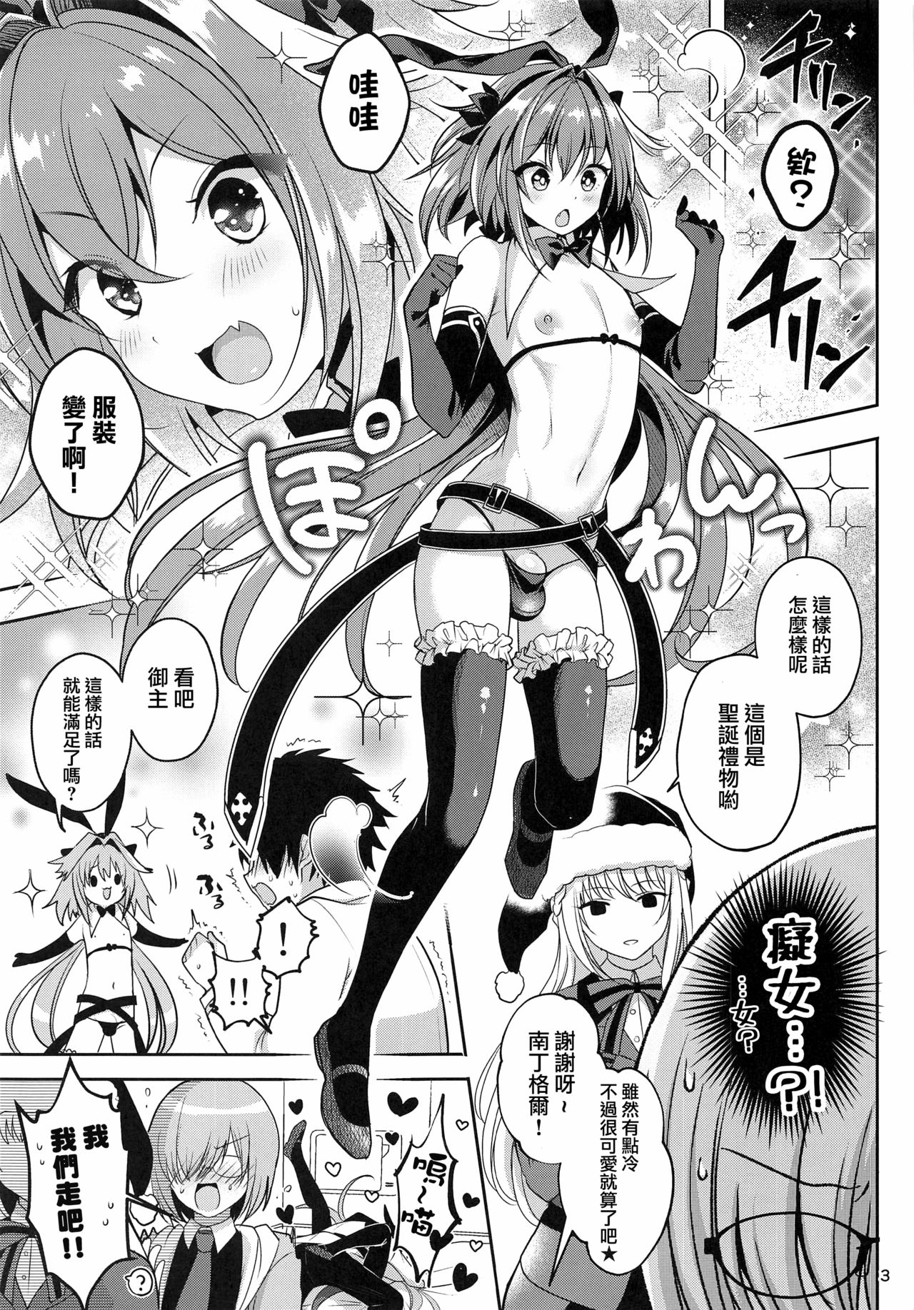 Master no Youbou de Saishuu Sairin ga Ero Ishou ni Natte Shimatta Astolfo-kun page 5 full