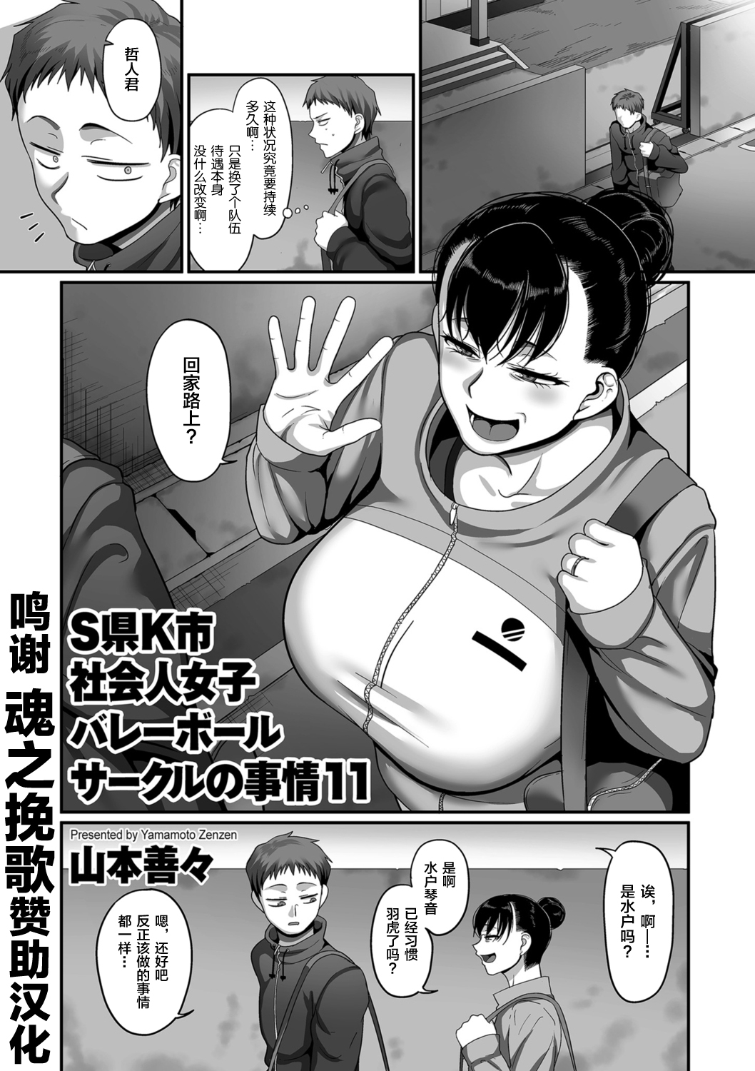 S-ken K-shi Shakaijin Joshi Volleyball Circle no Jijou Ch. 11 page 1 full