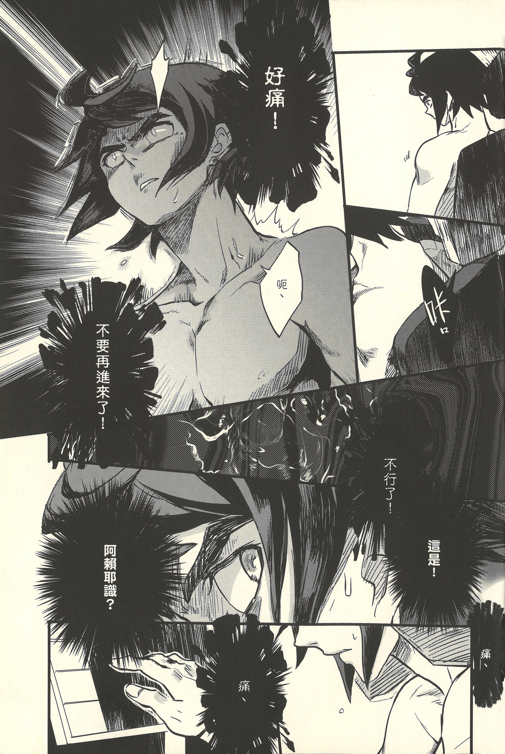 hū huàn wǒ – Mobile Suit Gundam Tekketsu no Orphans dj page 10 full