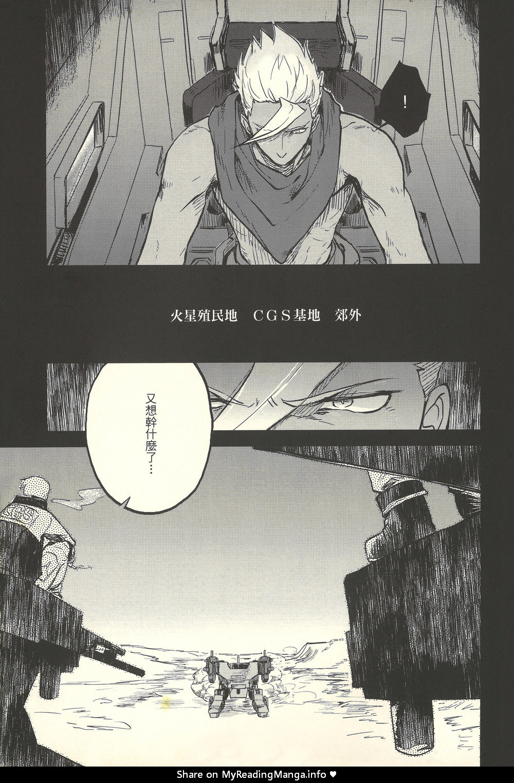 hū huàn wǒ – Mobile Suit Gundam Tekketsu no Orphans dj page 2 full