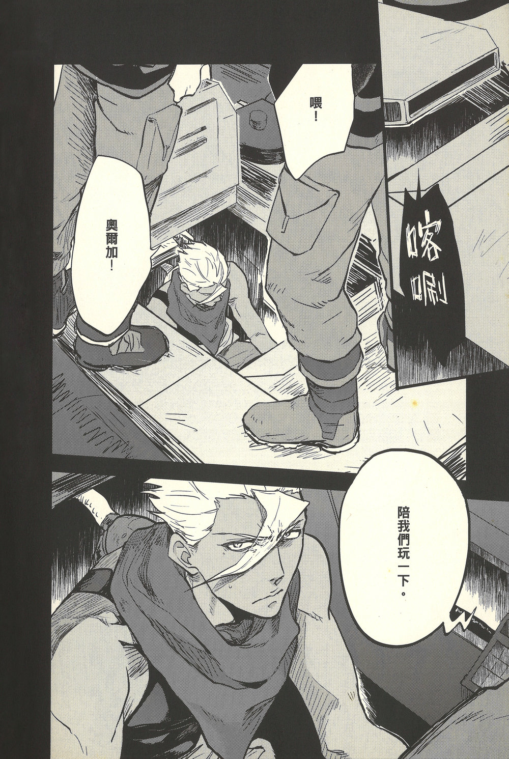 hū huàn wǒ – Mobile Suit Gundam Tekketsu no Orphans dj page 3 full