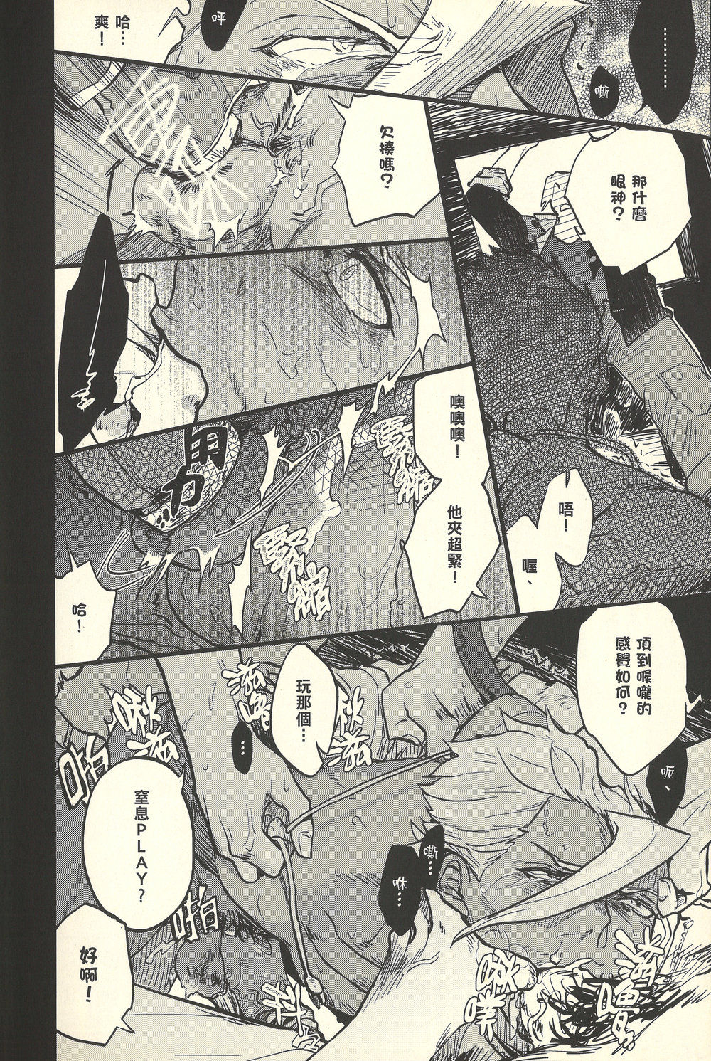 hū huàn wǒ – Mobile Suit Gundam Tekketsu no Orphans dj page 7 full