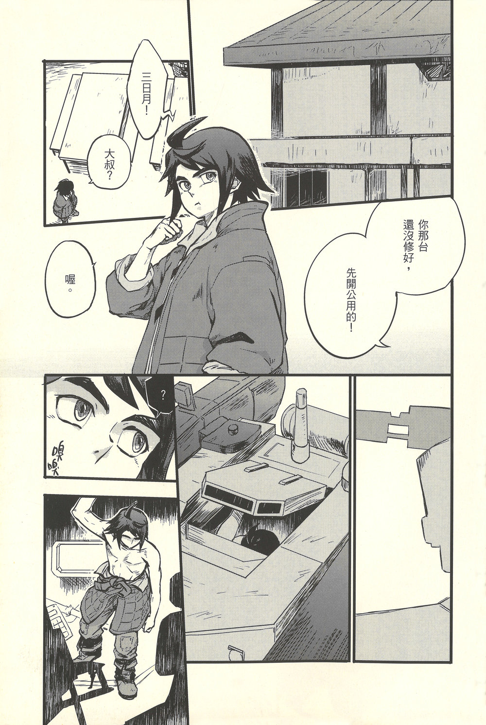hū huàn wǒ – Mobile Suit Gundam Tekketsu no Orphans dj page 8 full