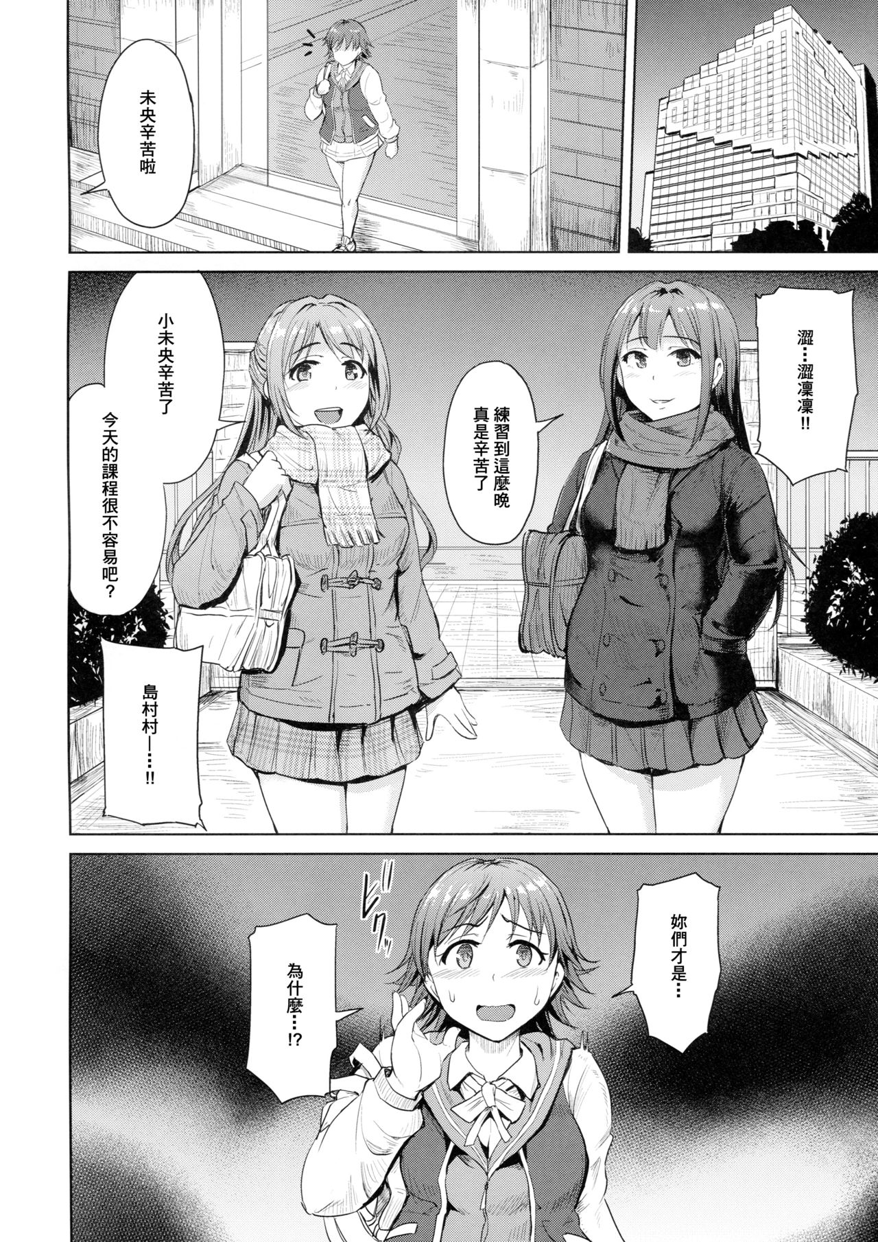 Perfect Lesson 6 - Honda Mio Yagai Choukyou page 4 full