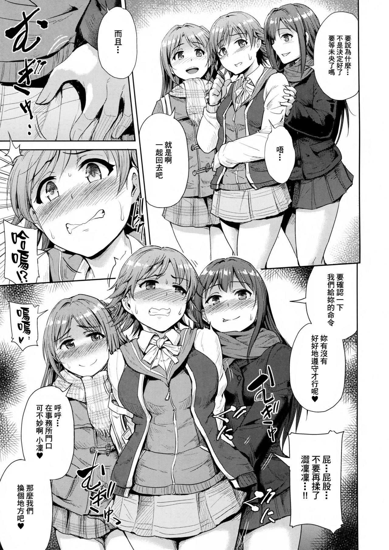 Perfect Lesson 6 - Honda Mio Yagai Choukyou page 5 full