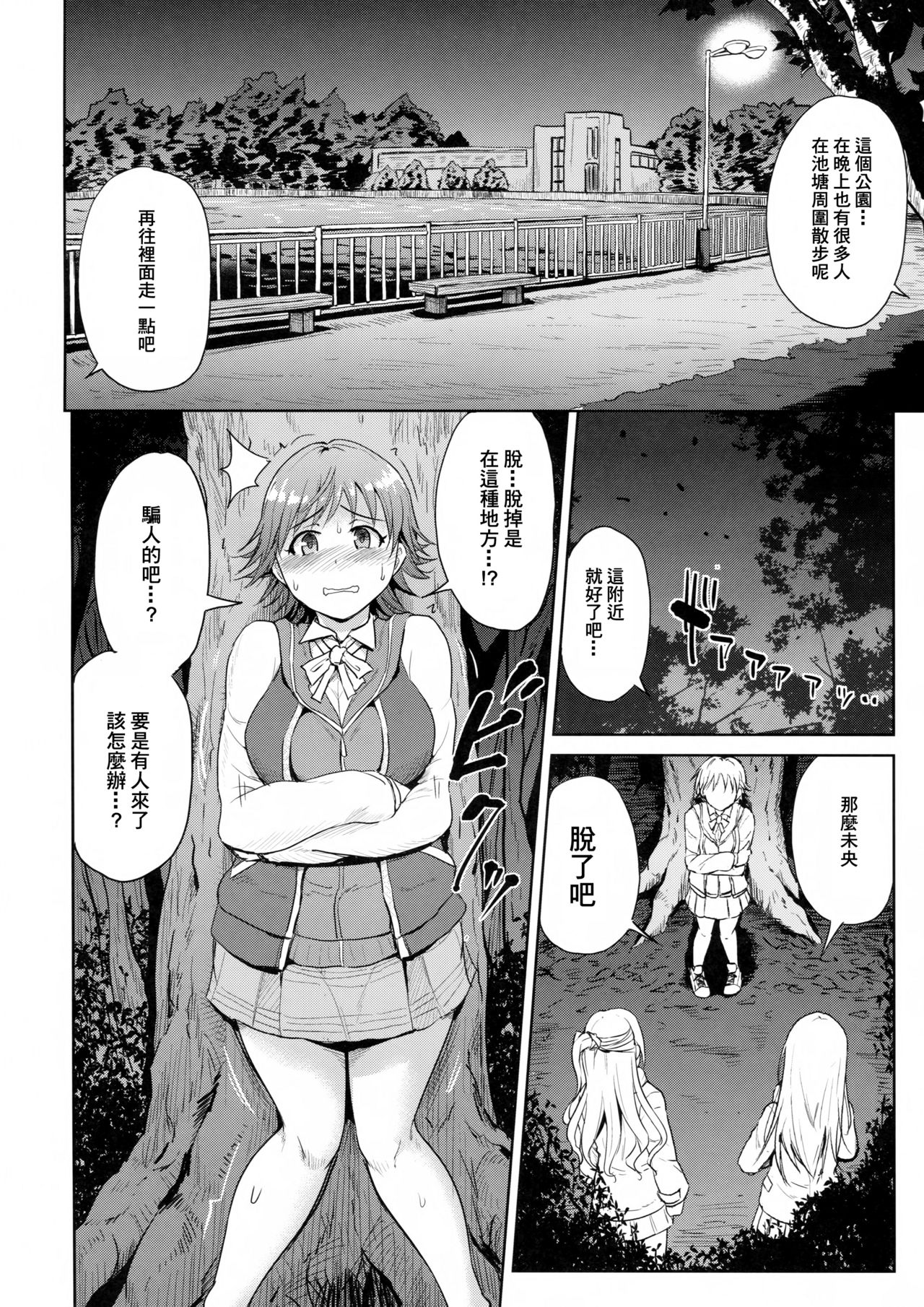 Perfect Lesson 6 - Honda Mio Yagai Choukyou page 6 full