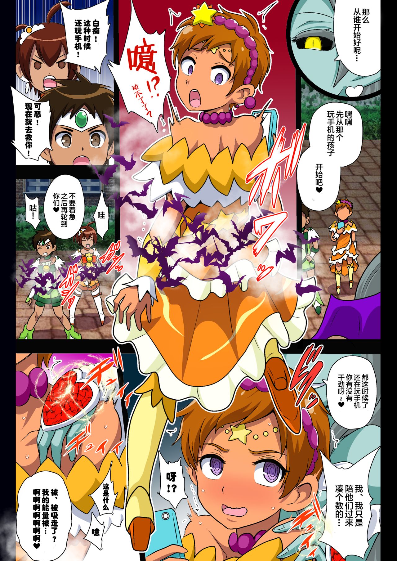 Preccubus v.s. Shota Cure page 5 full