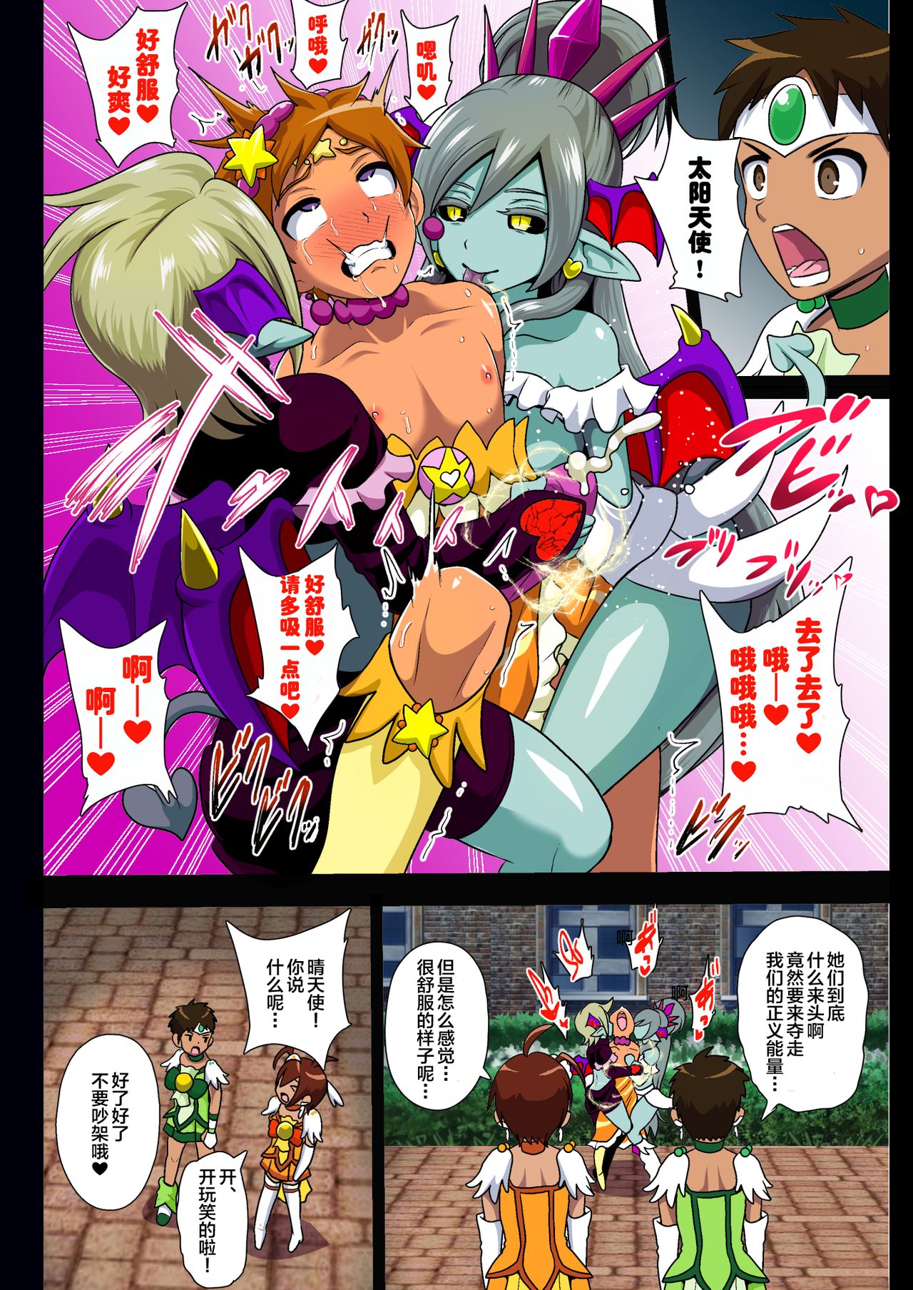 Preccubus v.s. Shota Cure page 8 full