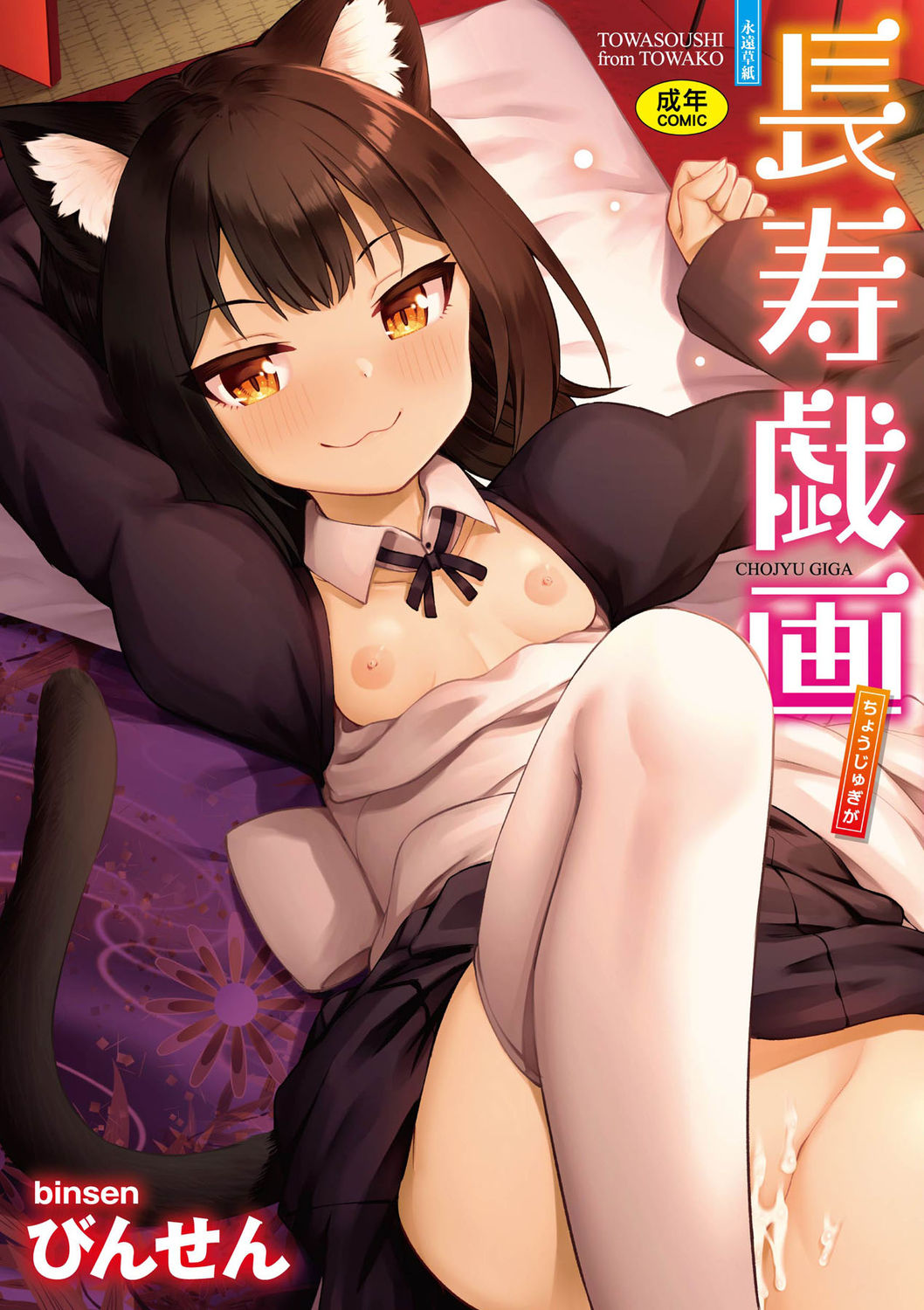 Chojyu Giga | 長壽戲畫 page 1 full