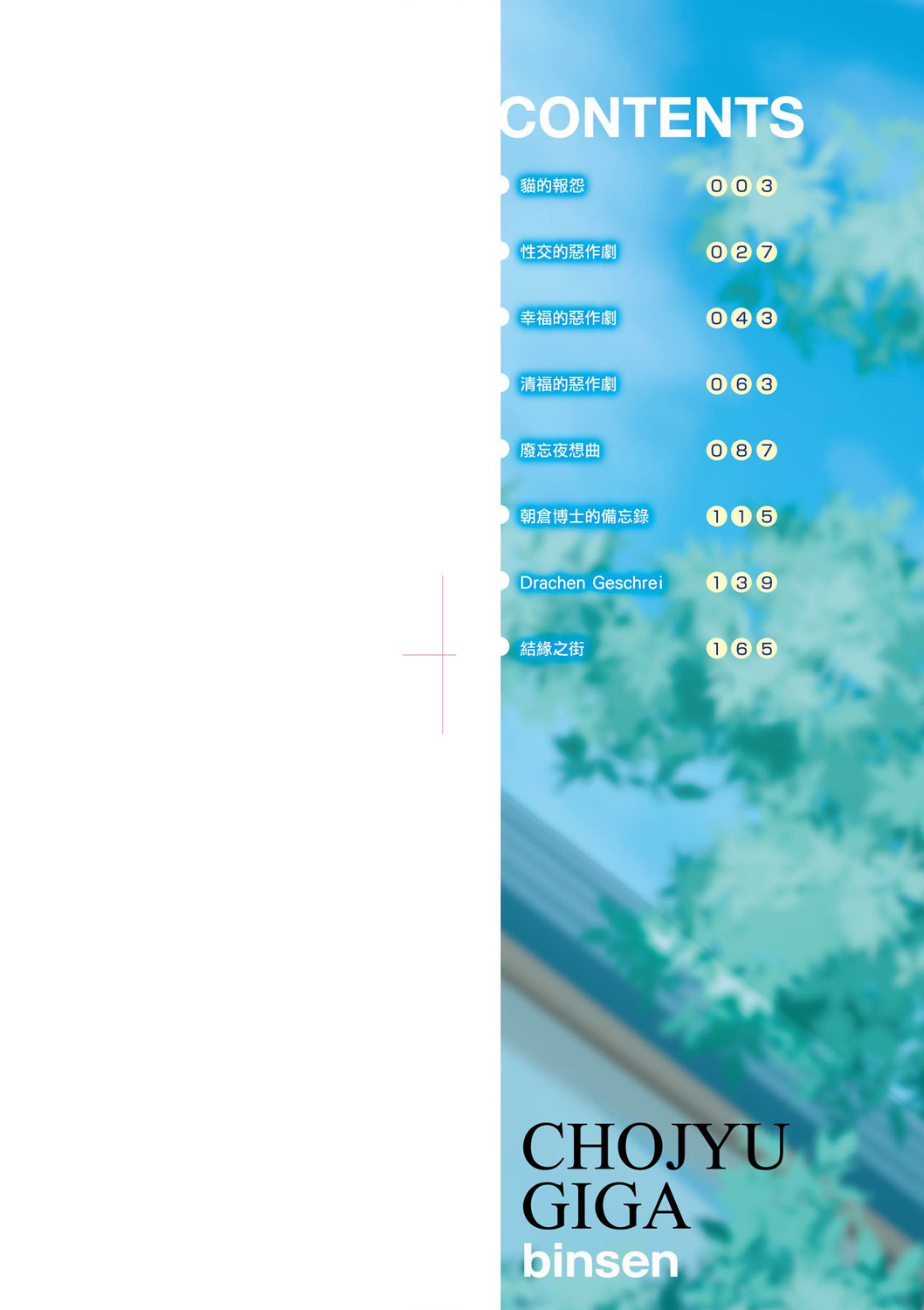 Chojyu Giga | 長壽戲畫 page 2 full