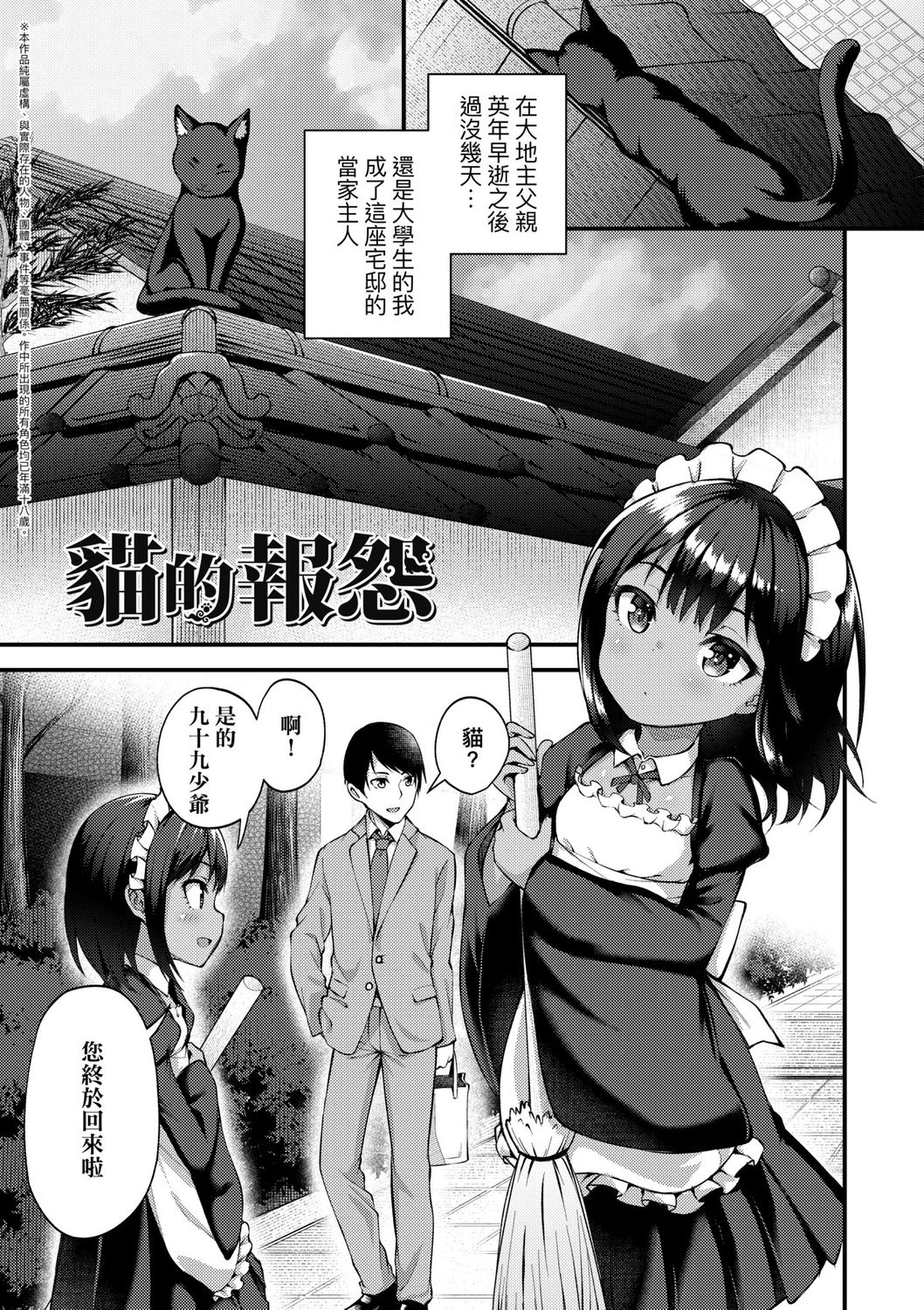 Chojyu Giga | 長壽戲畫 page 5 full