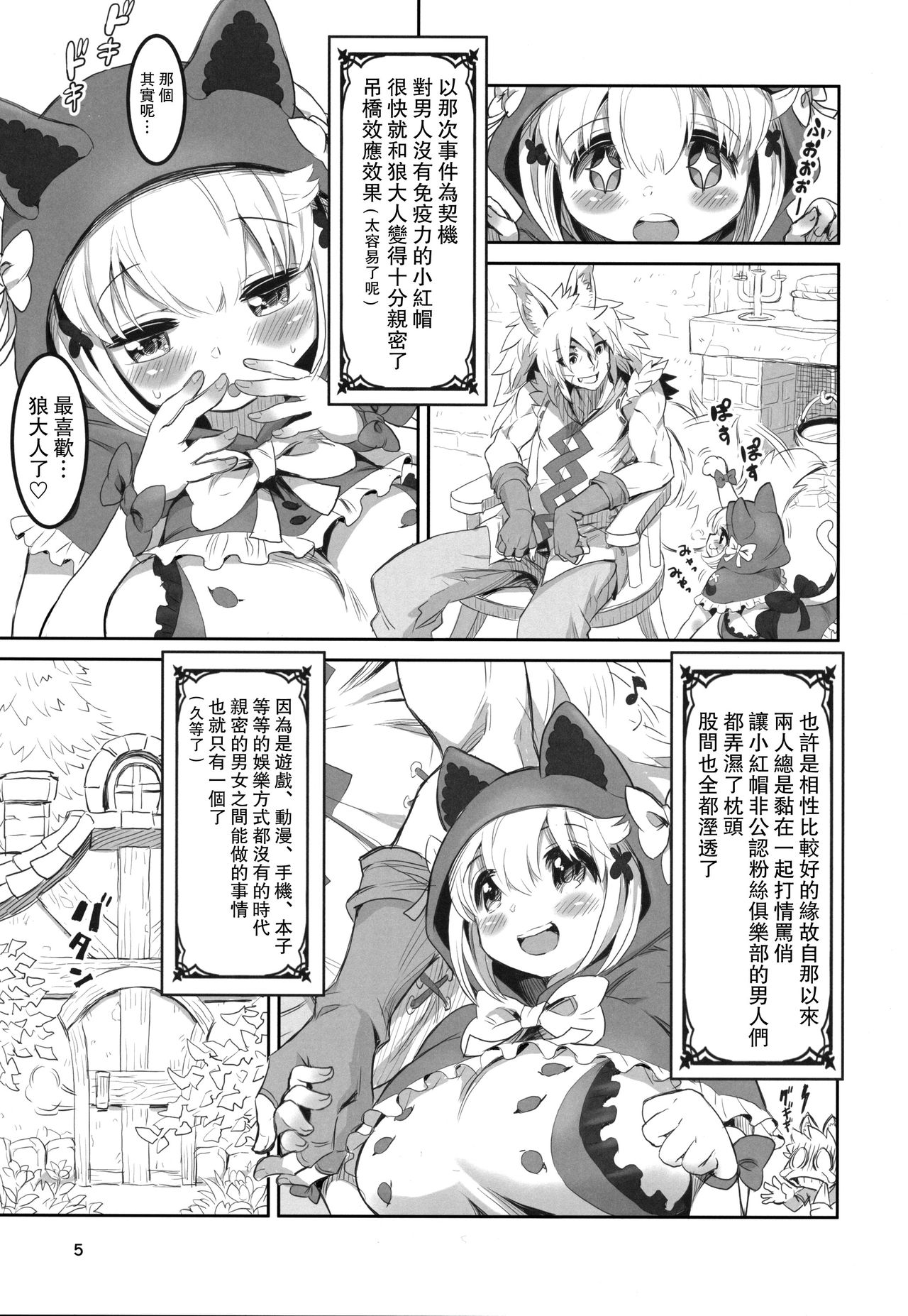 Kemomimi Douwashuu -Akazukin-chan- page 4 full