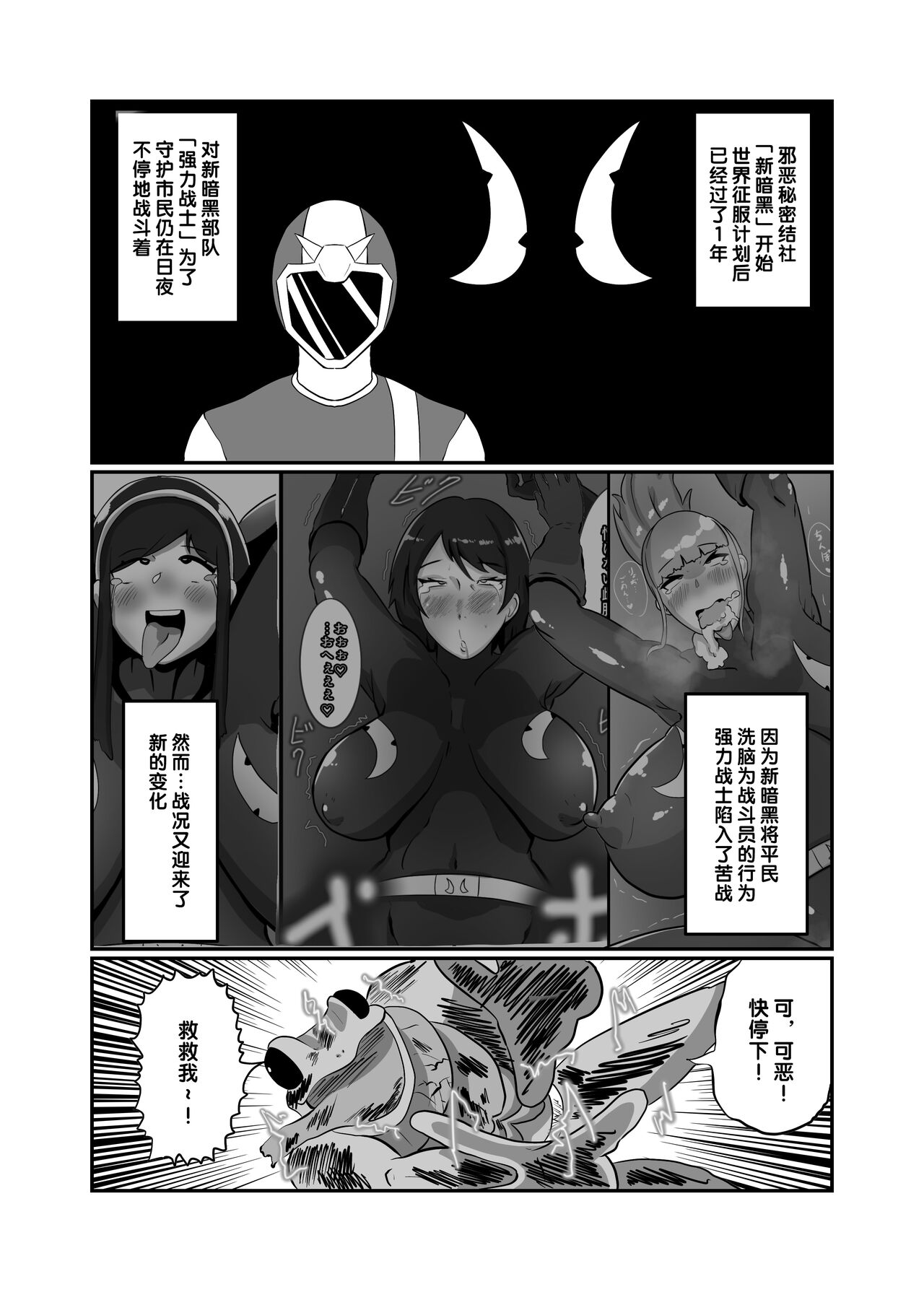 Netorare Sentouin Butai ~4-nin no "Mesu" ga Netorare Sennou Choukyou~ page 6 full