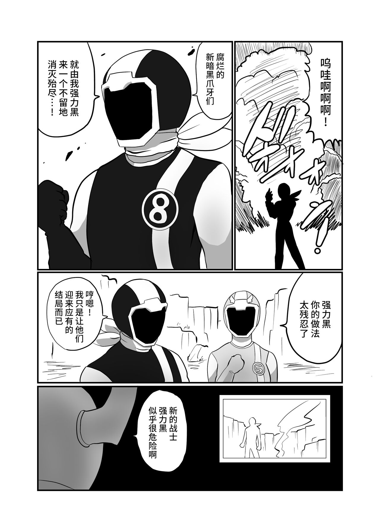 Netorare Sentouin Butai ~4-nin no "Mesu" ga Netorare Sennou Choukyou~ page 7 full