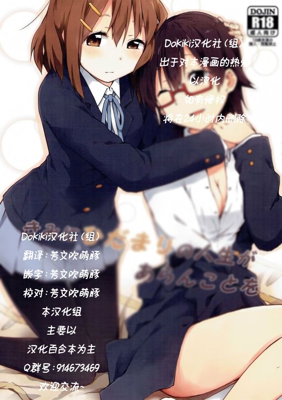 Kimi ni Hidamari no Jinsei ga Aran Koto o page 1 full