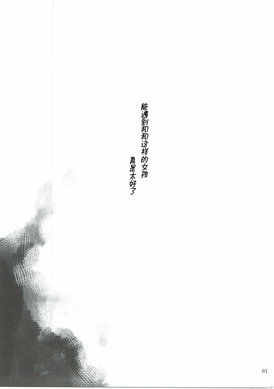 Kimi ni Hidamari no Jinsei ga Aran Koto o page 3 full