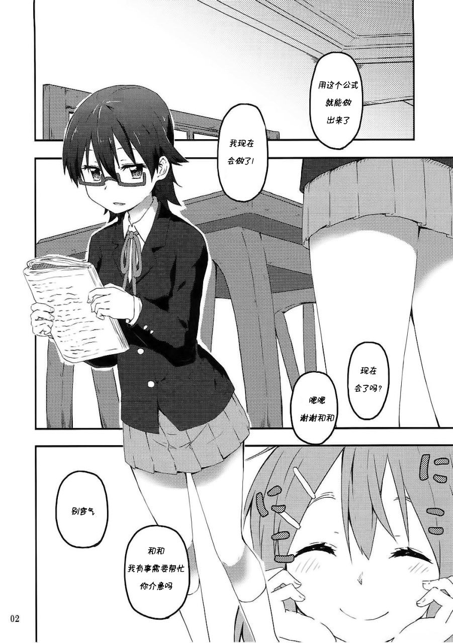 Kimi ni Hidamari no Jinsei ga Aran Koto o page 4 full