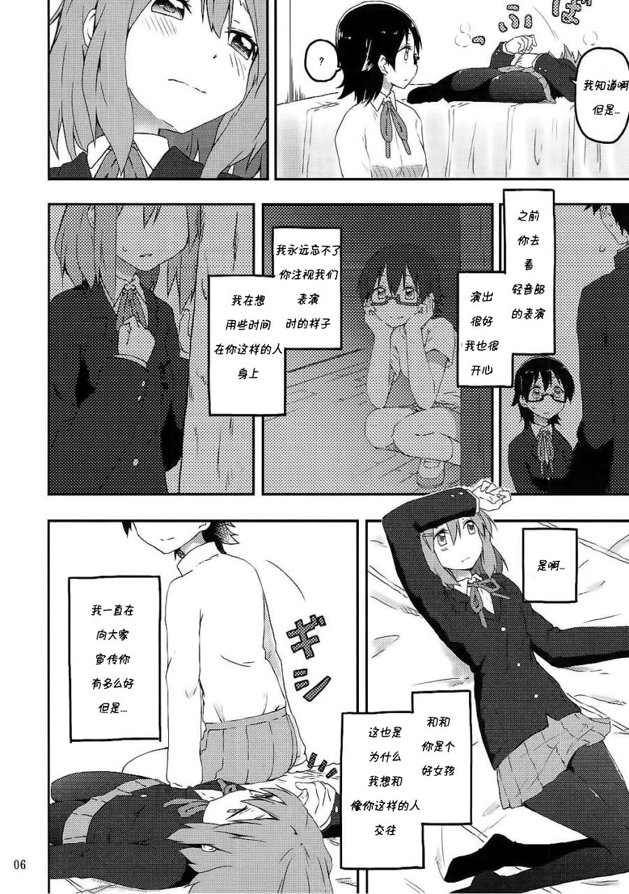 Kimi ni Hidamari no Jinsei ga Aran Koto o page 8 full
