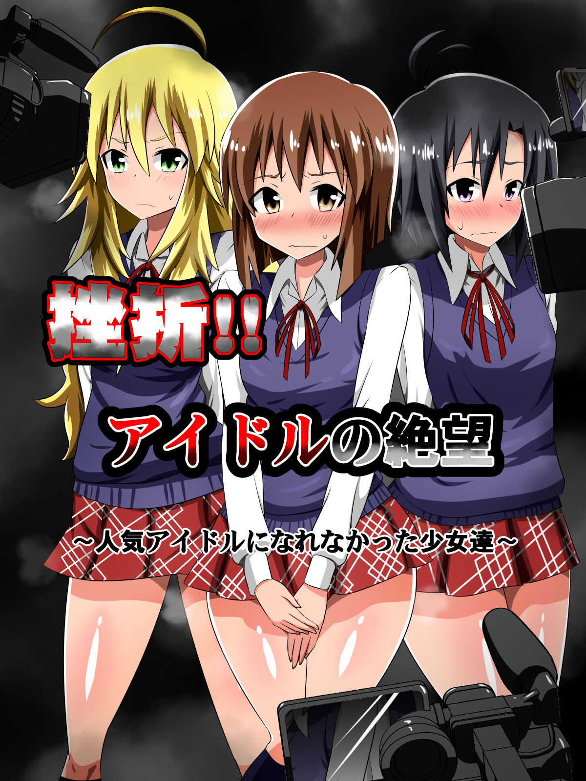 Zasetsu! Idol no Zetsubou ~Ninki Idol ni Narenakatta Shoujo-tachi~ page 2 full