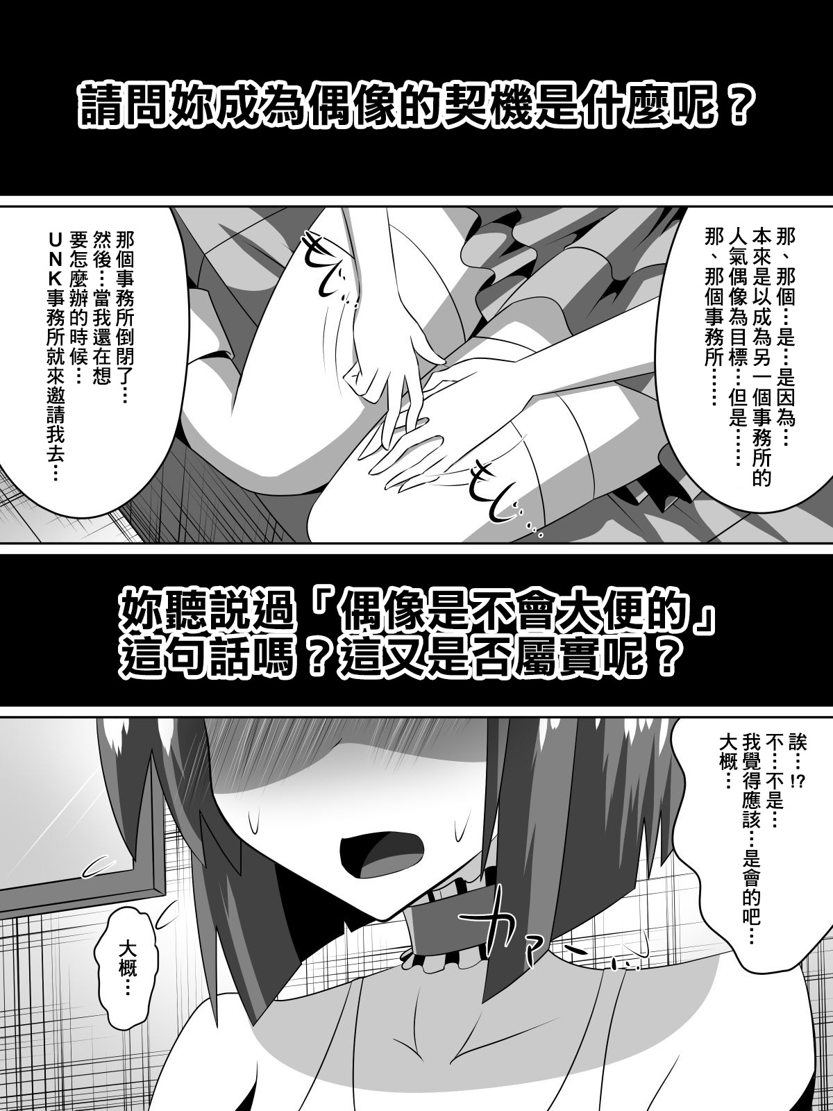 Zasetsu! Idol no Zetsubou ~Ninki Idol ni Narenakatta Shoujo-tachi~ page 5 full