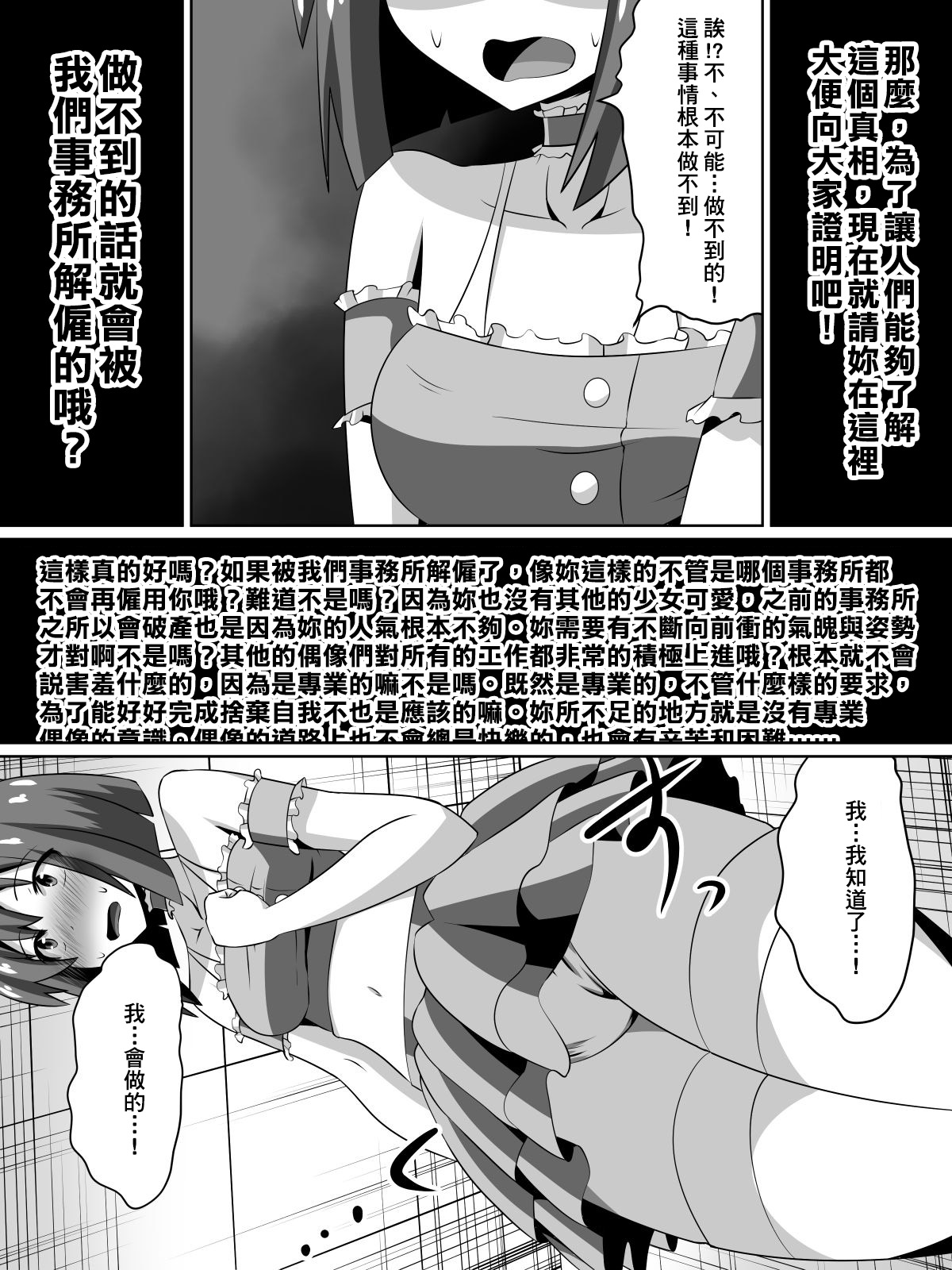 Zasetsu! Idol no Zetsubou ~Ninki Idol ni Narenakatta Shoujo-tachi~ page 6 full