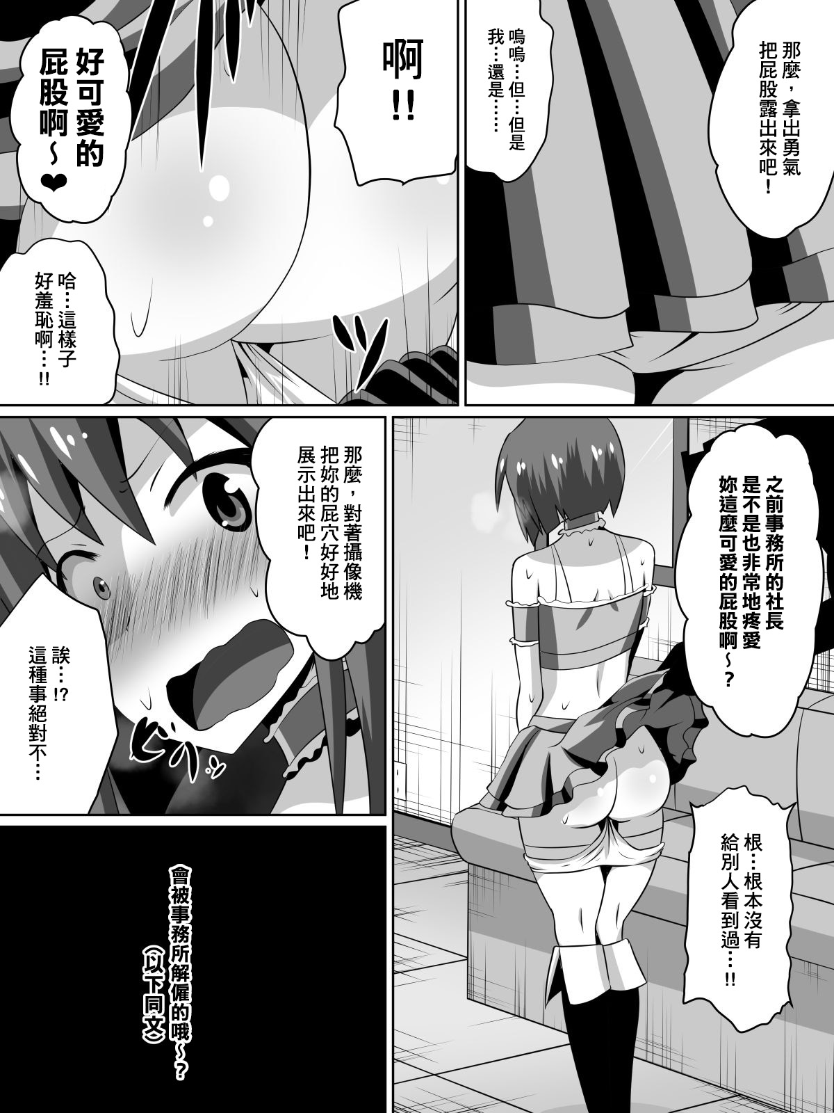 Zasetsu! Idol no Zetsubou ~Ninki Idol ni Narenakatta Shoujo-tachi~ page 7 full